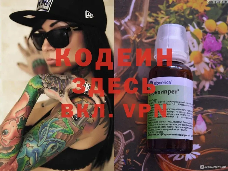 Кодеиновый сироп Lean Purple Drank  наркотики  Ангарск 